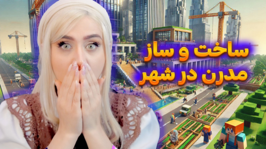  استریم ماینکرفت: شهرسازی - ملینا بلیک - فصل ۱ - شهرسازی در بلیک سیتی