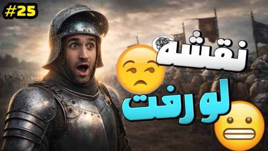  استریم توتال وار: مدیوال ۲ - د رد وایپر - فصل ۱ - فرانسه از نقشه ای که براش کشیدم مطلع شده