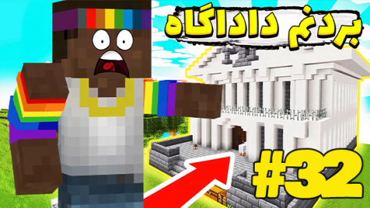  استریم ماینکرفت ۱ - شزی - فصل ۱ - قسمت ۳۲