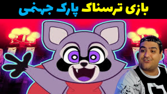  استریم پارک ایندیگو - پرهام گیم پلی - فصل ۱ - قسمت ۱