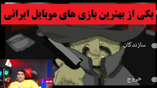  استریم پاپوش - پرهام گیم پلی - فصل ۱ - قسمت ۱