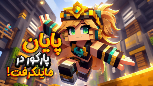  استریم ماینکرفت: پارکور چالشی - ملینا بلیک - فصل ۱ - قسمت ۴