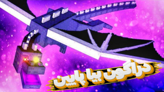  استریم ماینکرفت: سروایول - المورس ایکس‌دی - فصل ۱ - رسیدیم به آخر خط