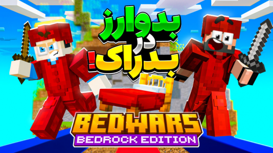 استریم ماینکرفت: بدراک - حسام ال‌دی - فصل ۱ - رفتیم بدوارز