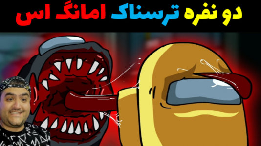  استریم بک رومز: امانگ آس - پرهام گیم پلی - فصل ۱ - قسمت ۲