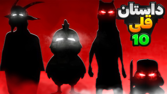 سریال داستان‌های قلی با شادی فاکس - فصل ۱ - ماجراهای قلی و شادی فاکس!