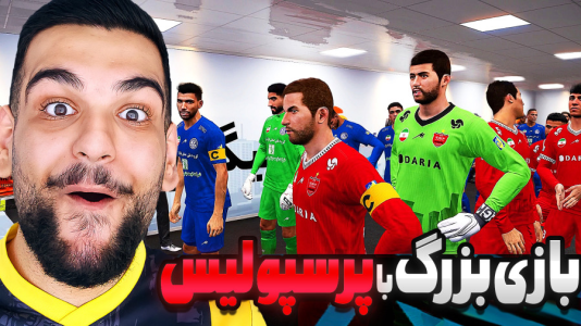  استریم ای‌فوتبال ۲۰۲۶: کریر مود استقلال خوزستان - گیمین - فصل ۱ - پرسپولیس vs استقلال خوزستان!