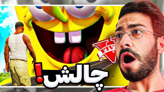  استریم جی‌تی‌ای ۵: ویدیو‌های جذاب ۲ - حسین آرتی‌جی - فصل ۱ - چالش رفتم