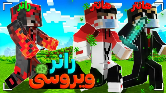  استریم ماینکرفت: منهانت - کورول - فصل ۱ - میتونم هانترارو مریض کنم