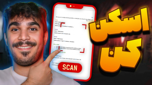 سریال آموزش و ترفندهای گوشی‌های هوشمند - سید علی ابراهیمی - فصل ۱ - آموزش اسکن مدارک در گوشی