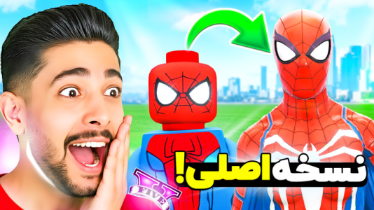  استریم جی‌تی‌ای ۵: قهرمانان لگویی - کیکسیتاتور - فصل ۱ - نسخه اصلی قهرمانان لگویی