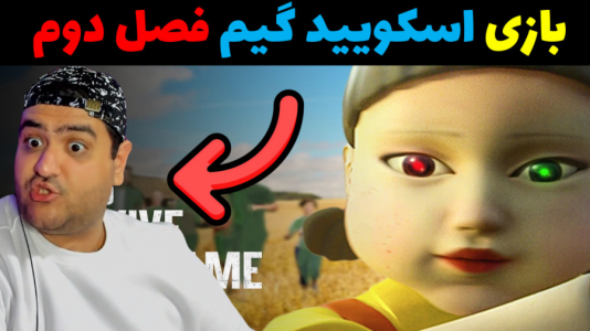  استریم روبلاکس دو نفره ۱ - پرهام گیم پلی - فصل ۱ - بازی اسکویید گیم فصل