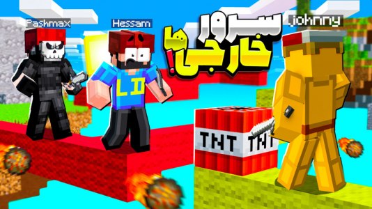  استریم ماینکرفت: بدوارز - حسام ال‌دی - بدوارز - سرور خارجی‌ها