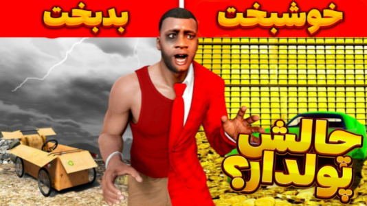  استریم جی‌تی‌ای ۵ - سی اچ گیم - فصل ۱ - قسمت ۹
