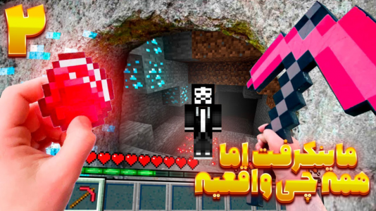  استریم ماینکرفت - گیریفین وی - فصل ۱ - قسمت ۲