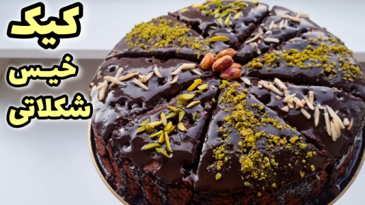 سریال آموزش انواع کیک - آشپزی با مهتاب - فصل ۱ - طرز تهیه کیک خیس خانگی با تمام نکات