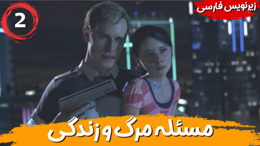  استریم ربات‌ها انسان می‌شوند - هاژ وحید - فصل ۱ - ربات سرکش یه خانواده رو کشت