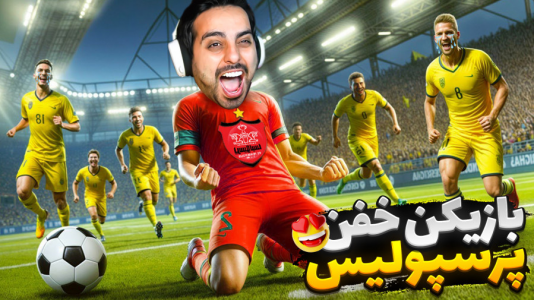  استریم شبیه‌ساز فوتبالیست ایرانی - علی کامیکس - فصل ۱ - تیم پرسپولیس منو گذاشت نیمکت ذخیره و باختیم