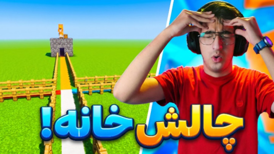  استریم ماینکرفت: چالشی ۴ - مهدی بیزیکسر - فصل ۱ - ماینکرفت چالش خانه؟
