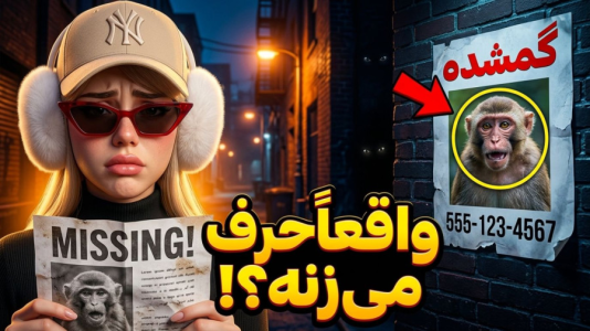  استریم جی‌تی‌ای ۵: حیوانات در شهر - ملینا بلیک - فصل ۱ - به دنبال میمون در شهر!