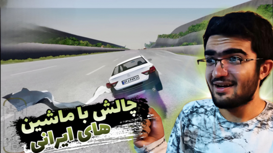  استریم بازسازی ماشین ۳ - سناتور هادی - فصل ۱ - چالش با ماشین‌های ایرانی با مانع