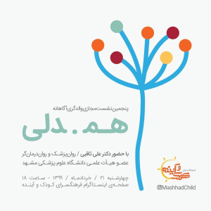 پادکست دکتر علی ثاقبی - فصل ۱ - اپیزود ۱۴ - هم‌دلی