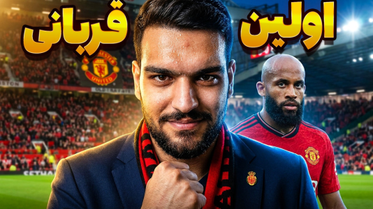  استریم اف‌سی ۲۶: کریر مود مایورکا - گیمین - فصل ۱ - غول کشی مایورکا شروع شد!