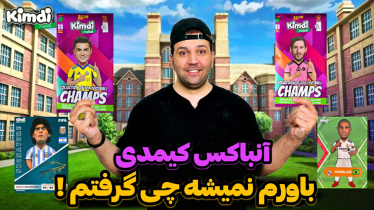 سریال چالش آنباکس کیمدی ۲۰۲۵ - رضیتایم - فصل ۱ - چالش ۳تا کارت جدید