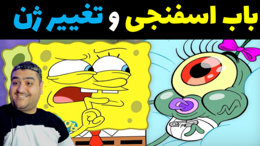  استریم ماینکرفت: بیکینی باتم ۸ - پرهام گیم پلی - فصل ۱ - تغییر ژن