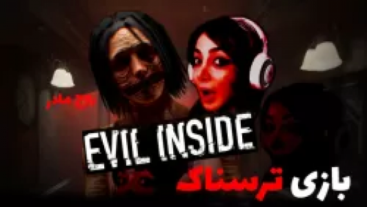  استریم اویل اینساید - شادی فاکس - فصل ۱ - قسمت ۲