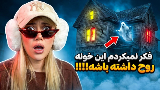  استریم ساعات تاریک - ملینا بلیک - فصل ۱ - فکرشو نمیکردم این خونه روح داشته باشه!!