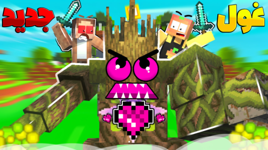  استریم ماینکرفت: چهار شگفت‌انگیز - کریم تیزی - فصل ۱ - درخت قدرتمند رو کشتیم