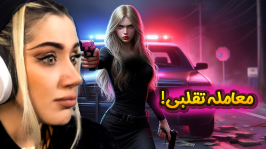  استریم جی‌تی‌ای۵: در جست‌وجوی واقعیت - ملینا بلیک - فصل ۱ - به دنبال اسلحه های گمشده!