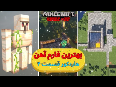  استریم ماینکرفت: هاردکور ۱ - رسول کرفت - فصل ۱ - این بهترین و پر دردسرترین فارم آهن من بود