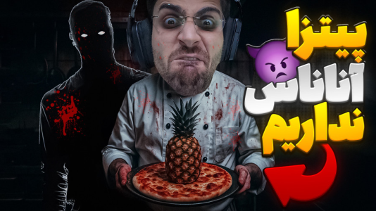  استریم بازی‌های ترسناک ۲ - RIP - فصل ۱ - داستان تاریک پیتزا آناناس و پایان تلخ