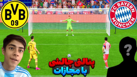  استریم ای‌فوتبال - مستر دویل - فصل ۱ - چالش فیفا پنالتی دونفره با مجازات