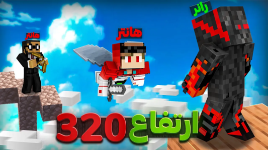  استریم ماینکرفت اما - کورول - فصل ۱ - منهانت مقابل دوهانتر