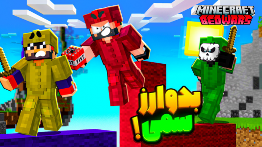  استریم ماینکرفت: بدوارز - حسام ال‌دی - بدوارز - بدوارز سمی