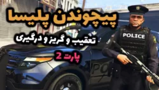  استریم جی‌تی‌ای ۵: رول پلی - شادی فاکس - فصل ۱ - فرار خفن و غیر منتظره از دست پلیس‌ها