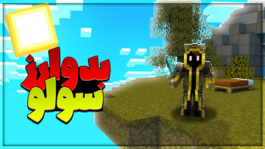  استریم ماینکرفت: بدوارز - بندیت هادی - فصل ۱ - بدوارز سولو خنده دار