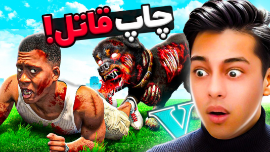  استریم جی‌تی‌ای ۵: ترسناک - احسان باکستر - فصل ۱ - جی تی ای اما چاپ قاتل فرانکلین شد