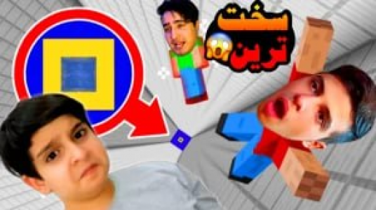  استریم مپ‌های ماینکرفت - ابوالفضل ایکس مستر - فصل ۱ - سخت ترین