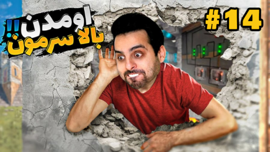  استریم Rust - علی کامیکس - فصل ۱ - قسمت ۱۴