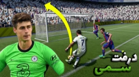  استریم اف سی ۲۴ - عمو ایمان - فصل ۱ - قسمت ۱۷