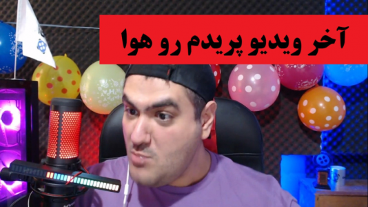  استریم کال آف دیوتی موبایل - پرهام گیم پلی - فصل ۱ - قسمت ۸