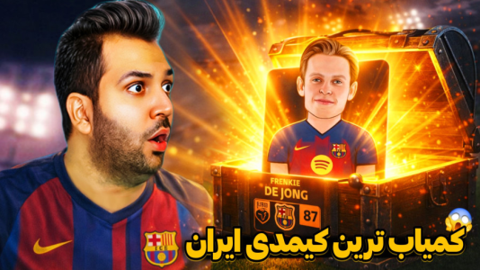 سریال آنباکس کیمدی ۲۰۲۶ - رضیتایم - فصل ۱ - کمیاب ترین کیمدی ایرانو گرفتم!