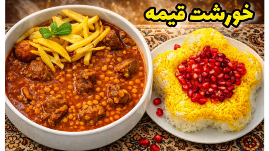 سریال آموزش انواع خورشت - آشپزی با مهتاب - فصل ۱ - طرز تهیه خورشت قیمه