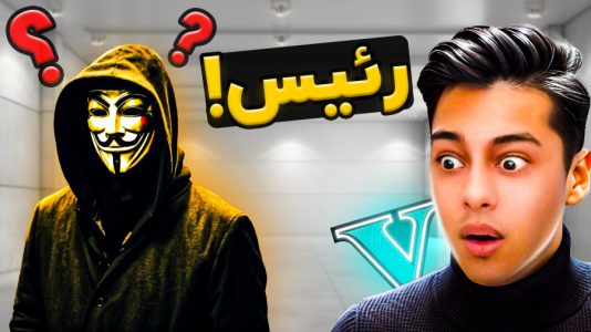  استریم جی‌تی‌ای ۵: رئیس- احسان باکستر - فصل ۱ - جی‌تی‌ای اما داستان رئیس ۱