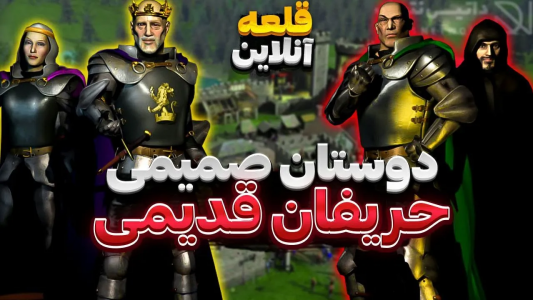  استریم جنگ‌های صلیبی ۲: مسابقات آنلاین - موستانگ - فصل ۱ - نبردی قدیمی با تکنیکی جدید