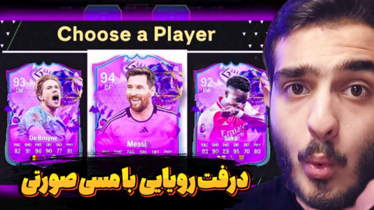  استریم اف‌سی ۲۴: درفت موبایل - کاپو اس‌تی‌آر - فصل ۱ - درفت رویایی با مسی صورتی